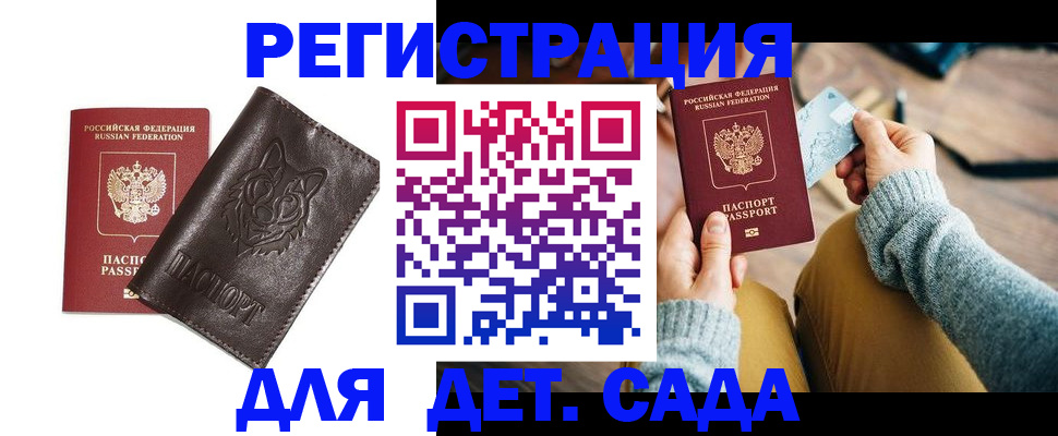 прописка для работы в Чехове